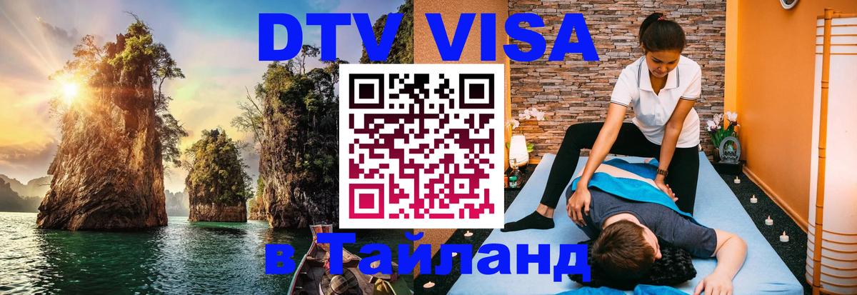DTV Visa Thailand — прайс и условия, виза без дополнительных документов - 04.10.2025 DTV Visa Thailand — прайс и условия, виза без дополнительных документов - 05.10.2025